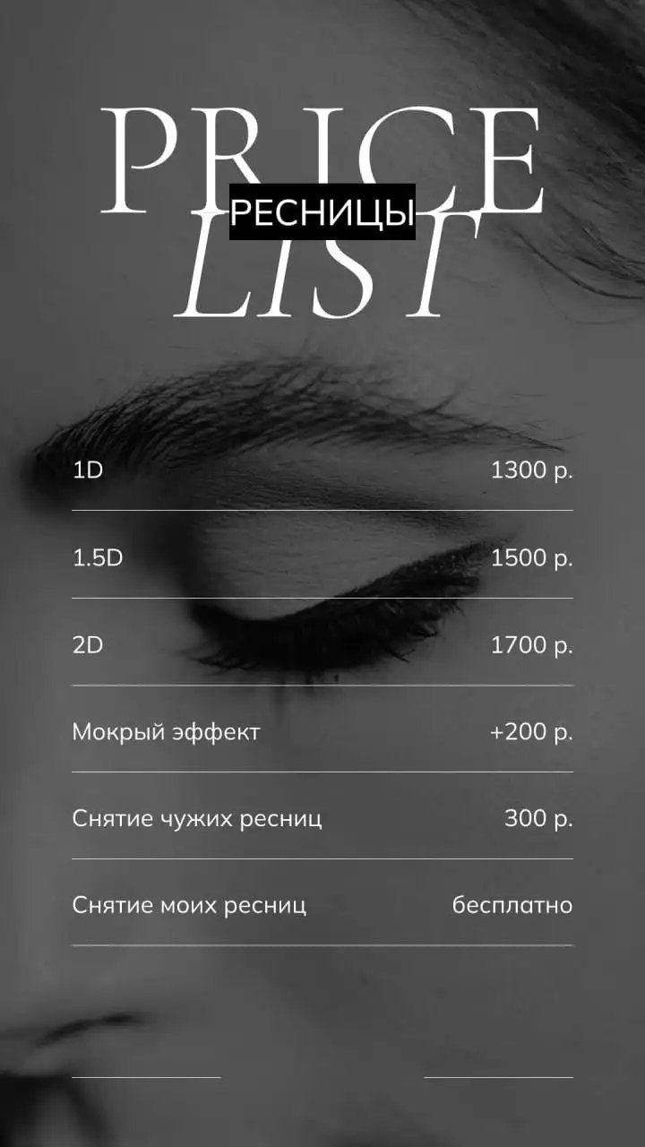 Наращивание ресниц для начинающего мастера