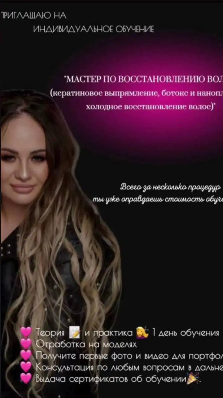 Обучение мастеру по восстановлению волос на Сахалине