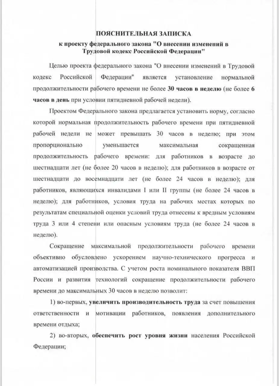 Предложение сокращения рабочей недели в России до 30 часов