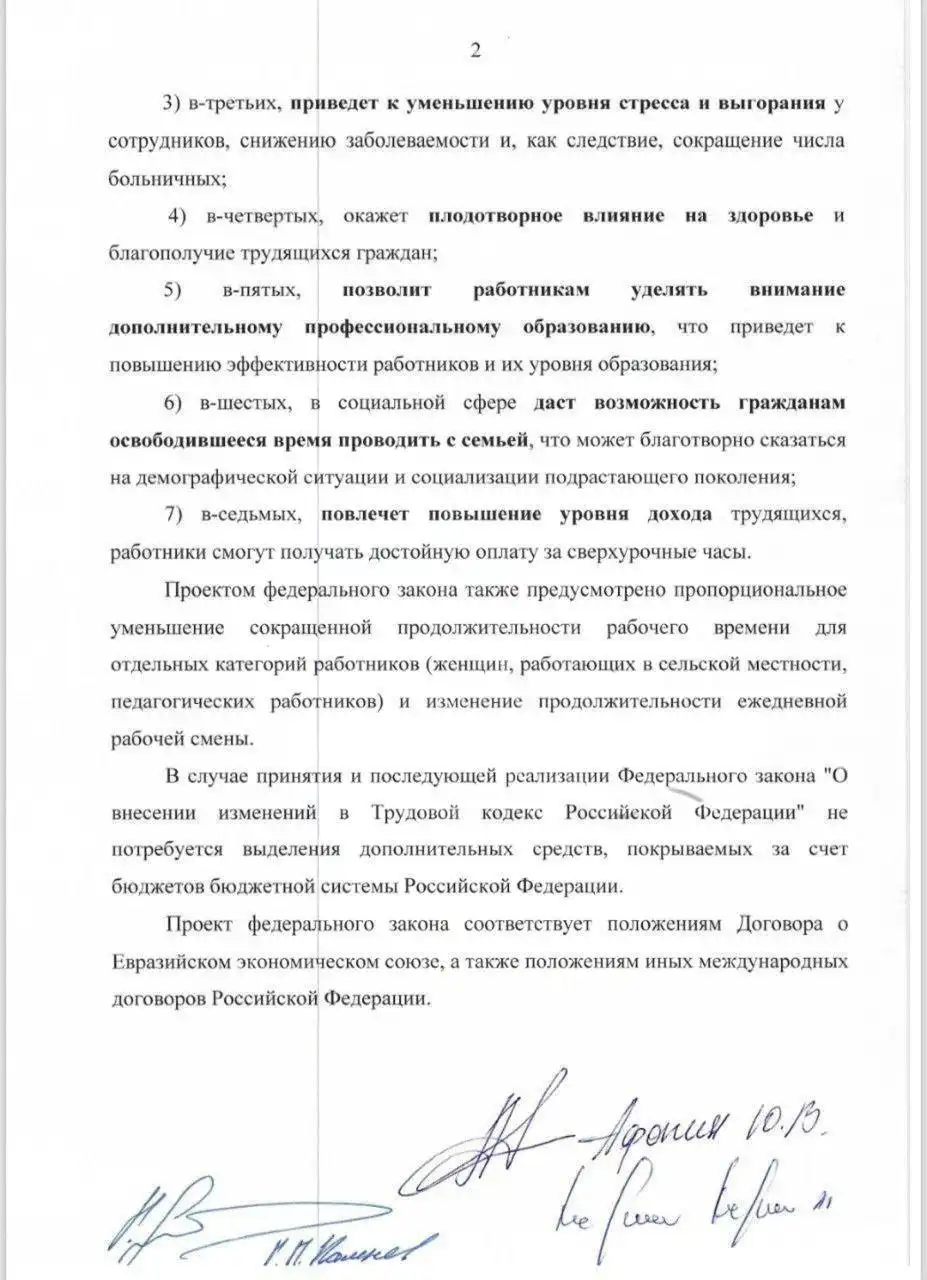 Предложение сокращения рабочей недели в России до 30 часов
