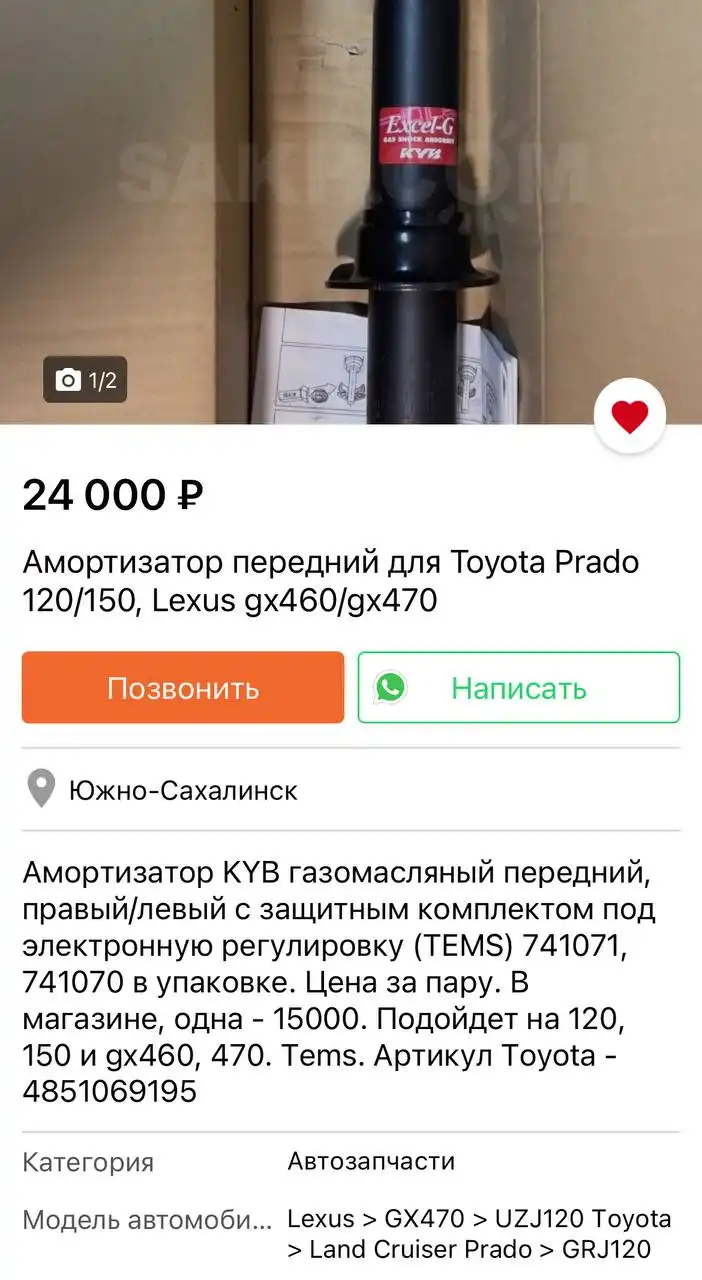 Продажа автозапчастей на Сахалине