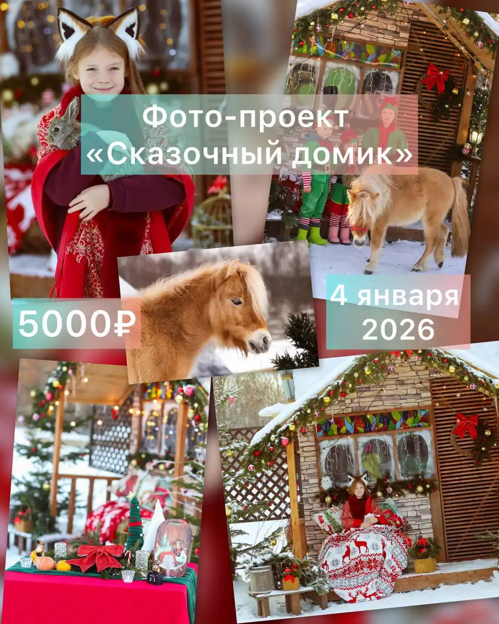 Фото-проект «ВОЛШЕБНЫЙ ДОМИК» на эко-ферме под Сахалином