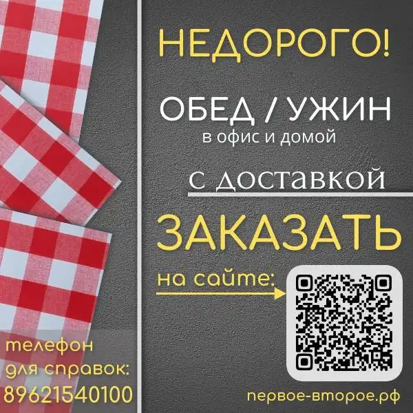 Доставка горячих обедов по Южно-Сахалинску