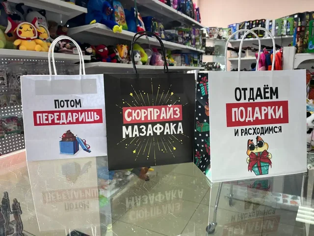 Подарочные пакеты - Разное в Южно-Сахалинск