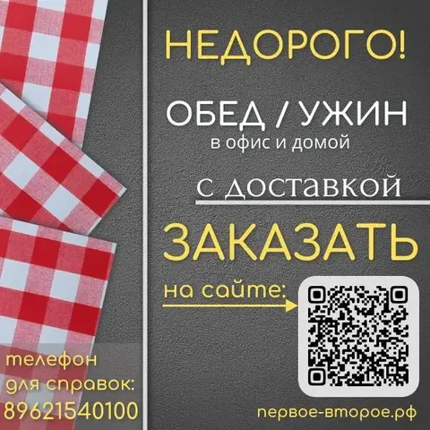Доставка горячих обедов по Южно-Сахалинску - Работа в Южно-Сахалинск