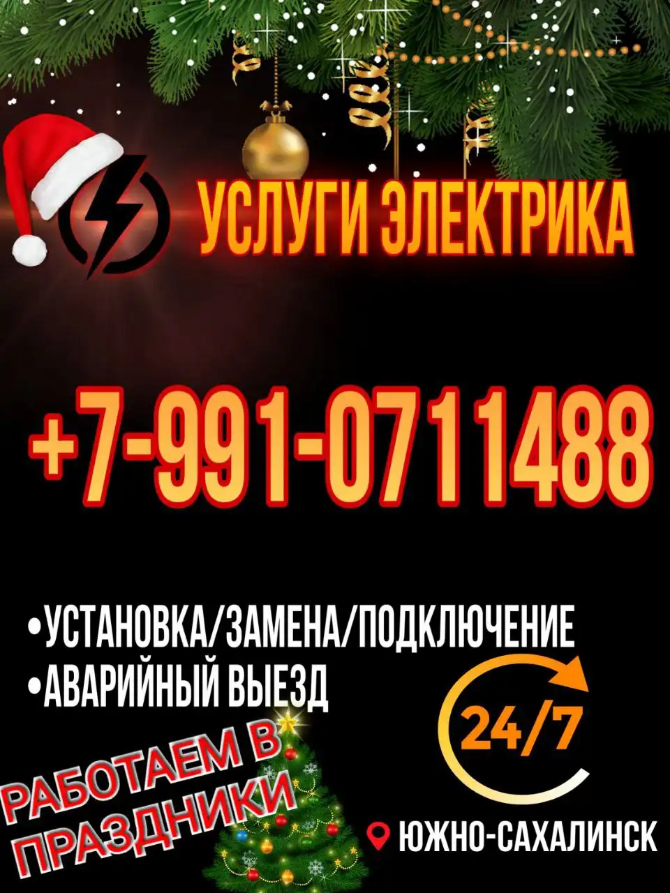 Услуги электрика