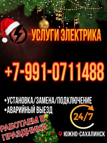 Услуги электрика - Услуги в Южно-Сахалинск