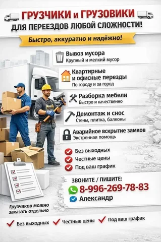 Услуги грузчиков и грузовиков для переездов - Красота и здоровье в Южно-Сахалинск