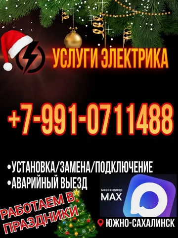Услуги электрика - Работа в Южно-Сахалинск