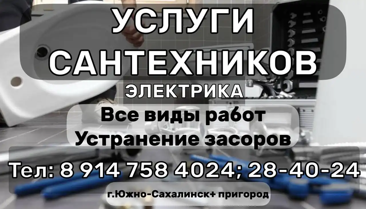 Услуги сантехника с бесплатным выездом