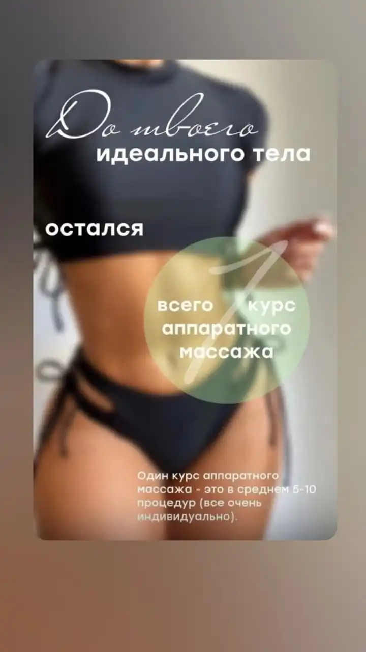 Курс коррекции фигуры аппаратным массажем