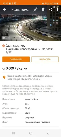 Посуточная аренда евродвушки - частное объявление в Южно-Сахалинск