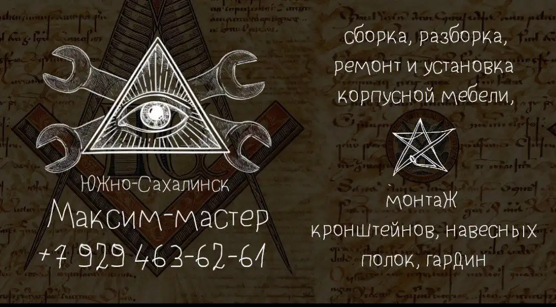 Услуги по сборке, ремонту и установке мебели в Южно-Сахалинске