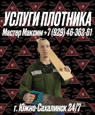 Профессиональные плотничные услуги и услуги по мебели в Южно-Сахалинске - Услуги в Южно-Сахалинск