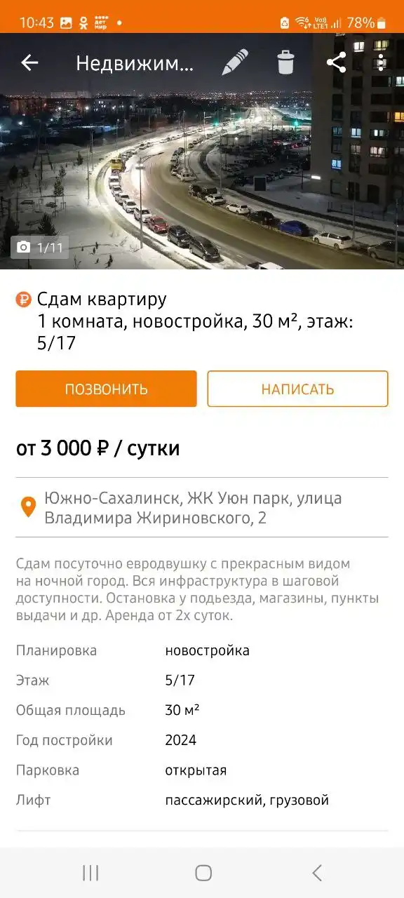 Аренда евродвушки в новом ЖК на Сахалине