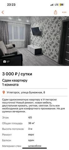 Сдам посуточно однокомнатную квартиру - частное объявление в Углегорск