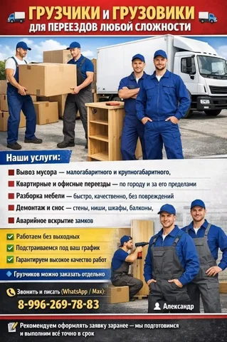 Грузчики и грузовики для переездов любой сложности - Образование в Южно-Сахалинск