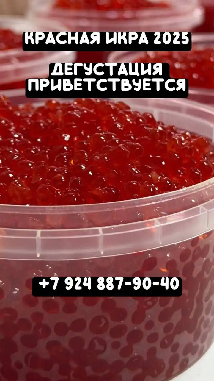 Продам красную икру 2025 года - Продукты питания (Барахолка) в Южно-Сахалинск