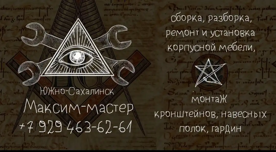 Услуги мастера по установке кронштейнов, гардин, полок и ремонту мебели - Ремонт и установка мебели (Услуги) в Южно-Сахалинск