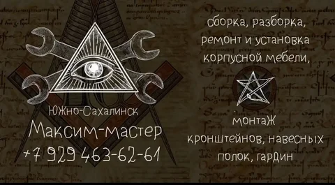 Услуги мастера по установке кронштейнов, гардин, полок и ремонту мебели - частное объявление в Южно-Сахалинск