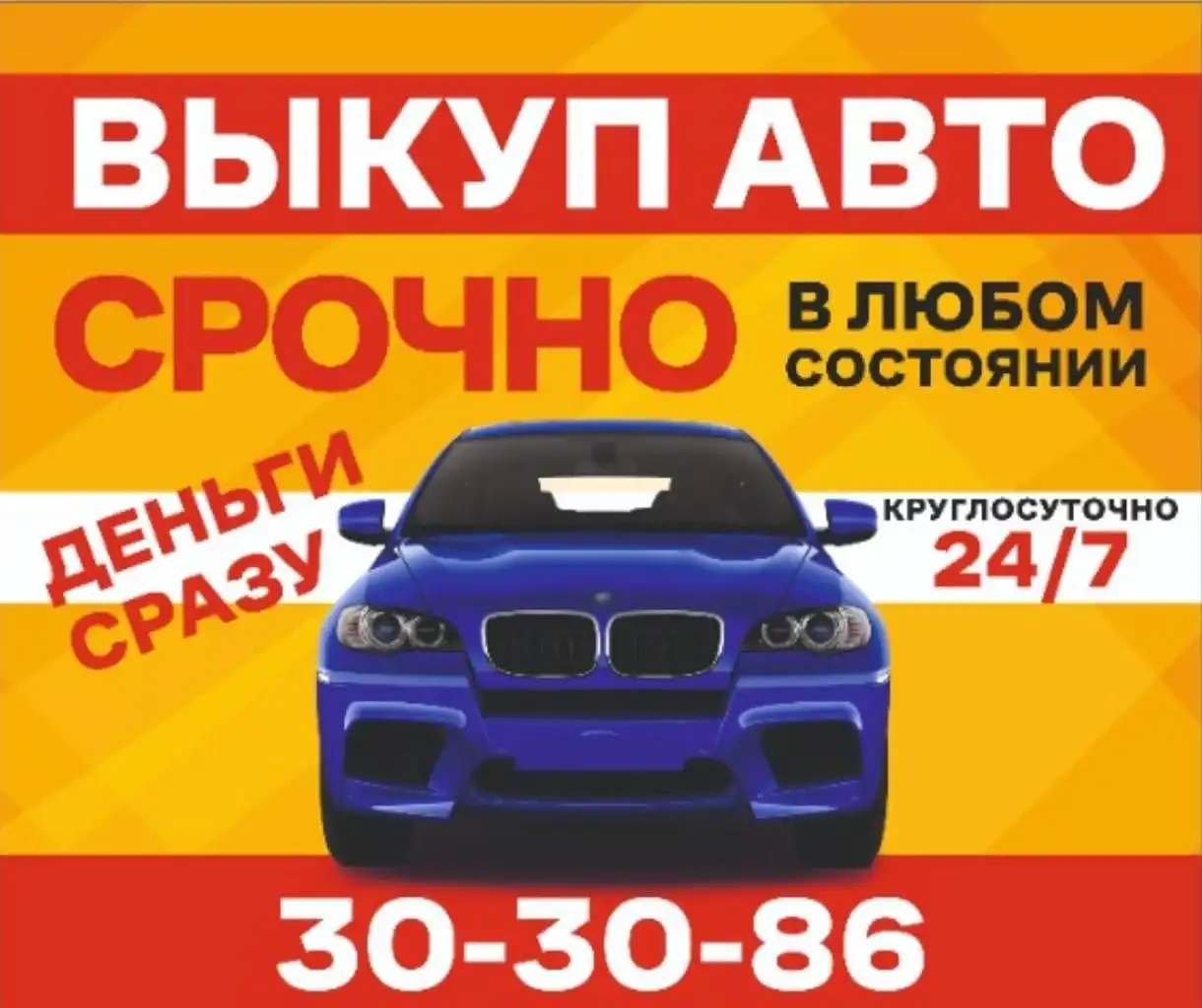 Выкуп по Сахалинской области - Выкуп (Услуги) в Южно-Сахалинск