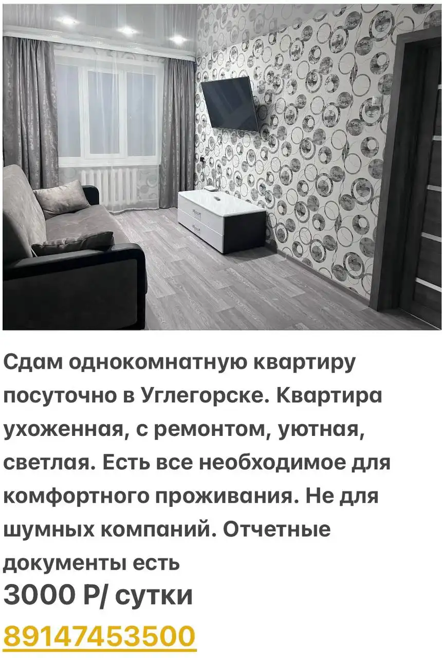 Сдам посуточно квартиру в Углегорске - Аренда квартир (Недвижимость) в Углегорск