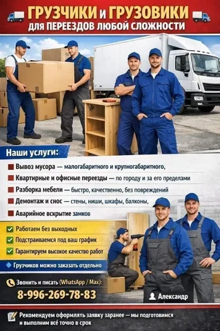 Услуги грузчиков и грузовиков для переездов и вывоза мусора - Подарки и сувениры в Южно-Сахалинск