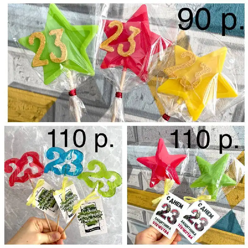 Тематические леденцы на 23 февраля для школьных классов и групп - Праздничная продукция (Хобби и отдых) в Южно-Сахалинск