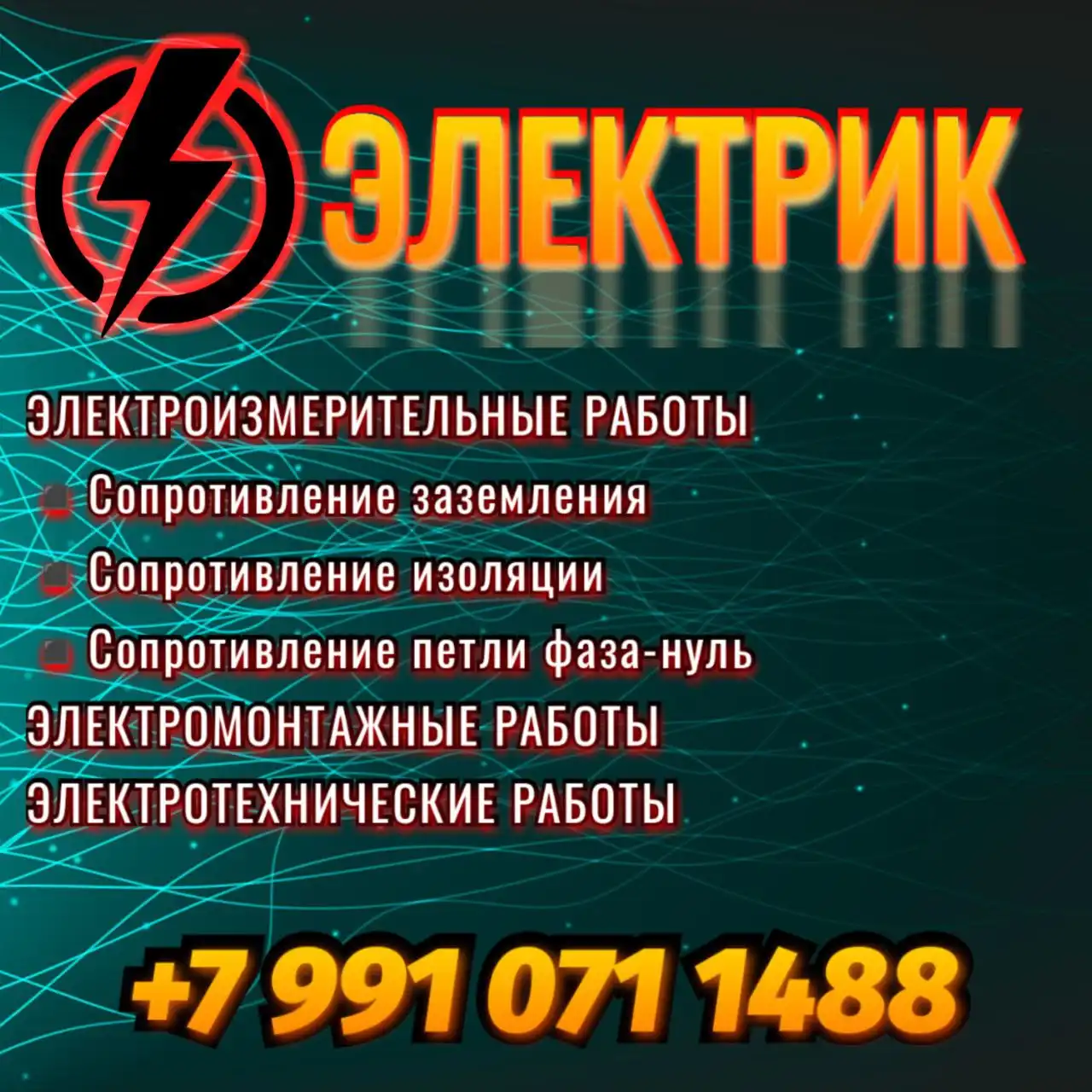 Услуги электрика - Ремонт и строительство (Услуги) в Южно-Сахалинск