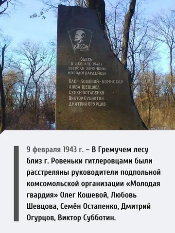 Исторический рассказ о подвиге Молодой гвардии в Краснодоне - Розыгрыш в Южно-Сахалинск