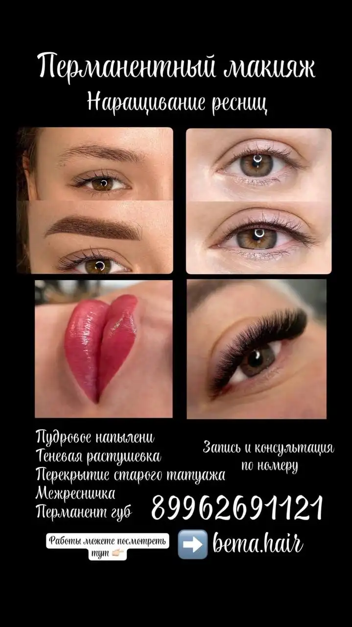 Перманентный макияж в Южно-Сахалинске - Перманентный макияж (Красота и здоровье) в Южно-Сахалинск