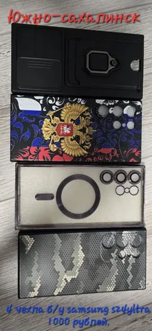 Чехлы для Samsung Galaxy S24 Ultra - Компьютерные игры в Южно-Сахалинск