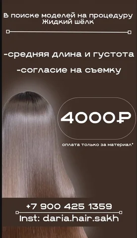 Поиск моделей на жидкий шелк в Южно-Сахалинске - Строительство в Южно-Сахалинск