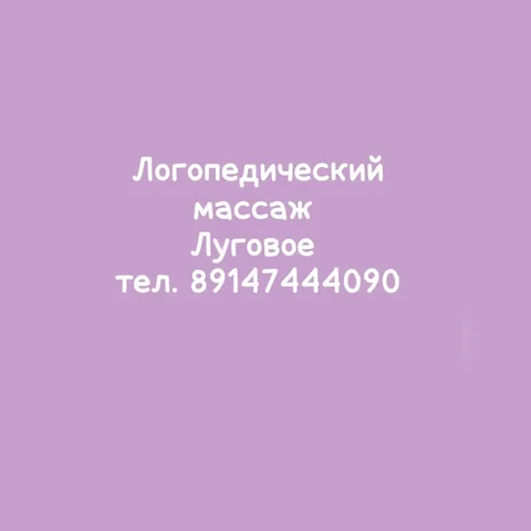 Логопедический массаж в районе Луговое - Подарки и сувениры в Южно-Сахалинск