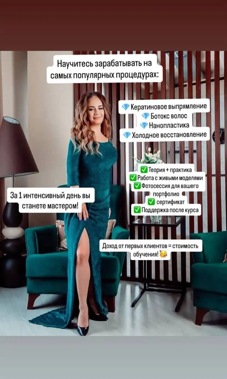 Интенсивный курс мастера-преподавателя по процедурам для волос - Обучение (Услуги) в Южно-Сахалинск