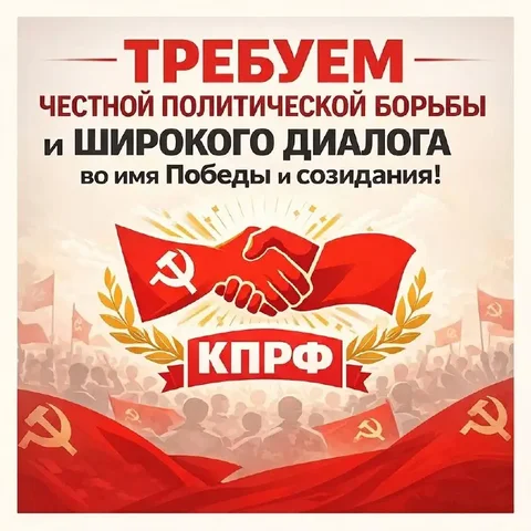 Политическое обращение КПРФ против давления на активистов - Розыгрыш в Южно-Сахалинск