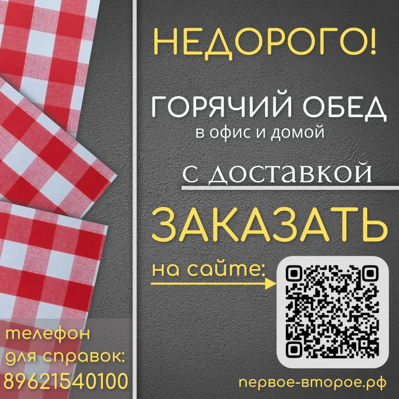 Доставка горячих обедов по Южно-Сахалинску - Доставка еды (Услуги) в Южно-Сахалинск