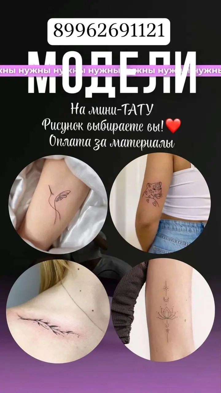 Модели на мини тату - Тату и пирсинг (Услуги) в Южно-Сахалинск