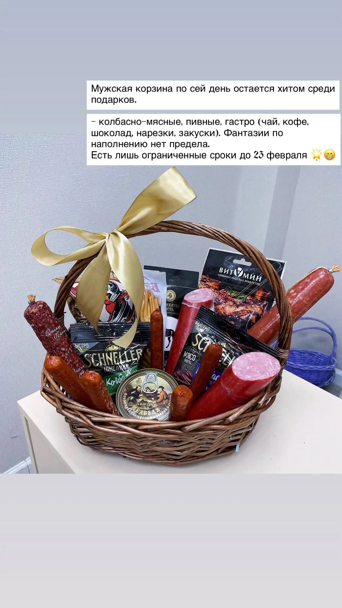 Подарки к мужскому празднику: корзины, коробочки, боксы - Барахолка в Южно-Сахалинск