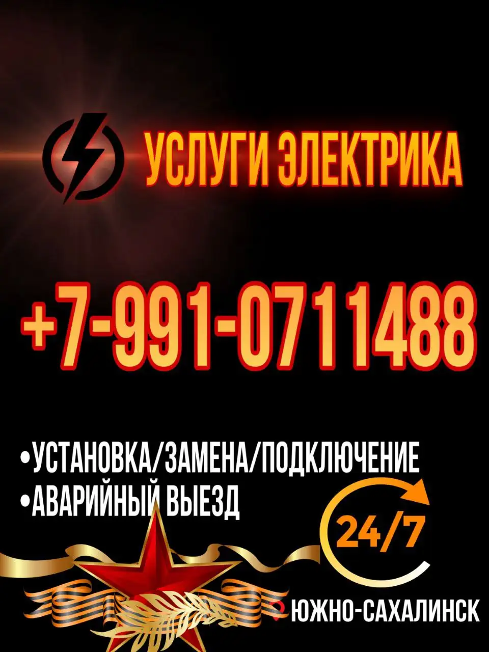 Услуги электрика - Электрика (Услуги) в Южно-Сахалинск