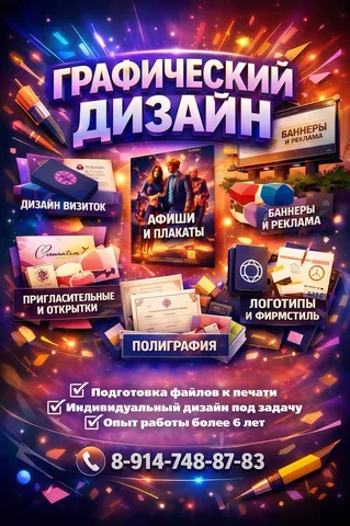 Профессиональный дизайн от визитки до рекламных баннеров - Медицинская техника в Южно-Сахалинск