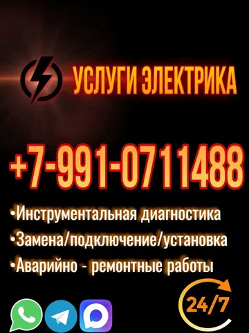 Услуги электрика - Парикмахерские услуги и товары в Южно-Сахалинск