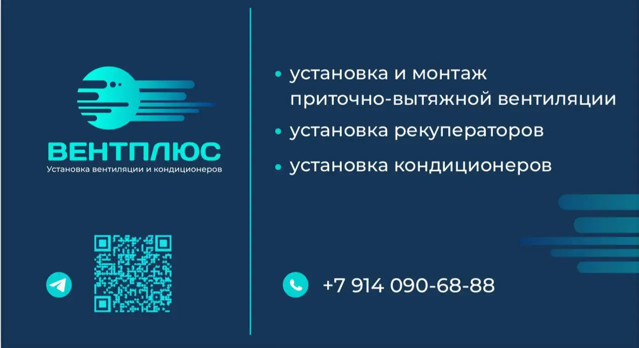 Установка приточно-вытяжной вентиляции в каркасных и газоблочных домах - Монтаж вентиляции (Услуги) в Южно-Сахалинск