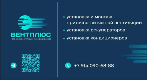 Установка приточно-вытяжной вентиляции в каркасных и газоблочных домах - Монтаж вентиляции в Южно-Сахалинск
