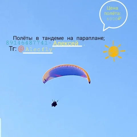 Полёты в тандеме на параплане с инструктором - Полёты в Южно-Сахалинск