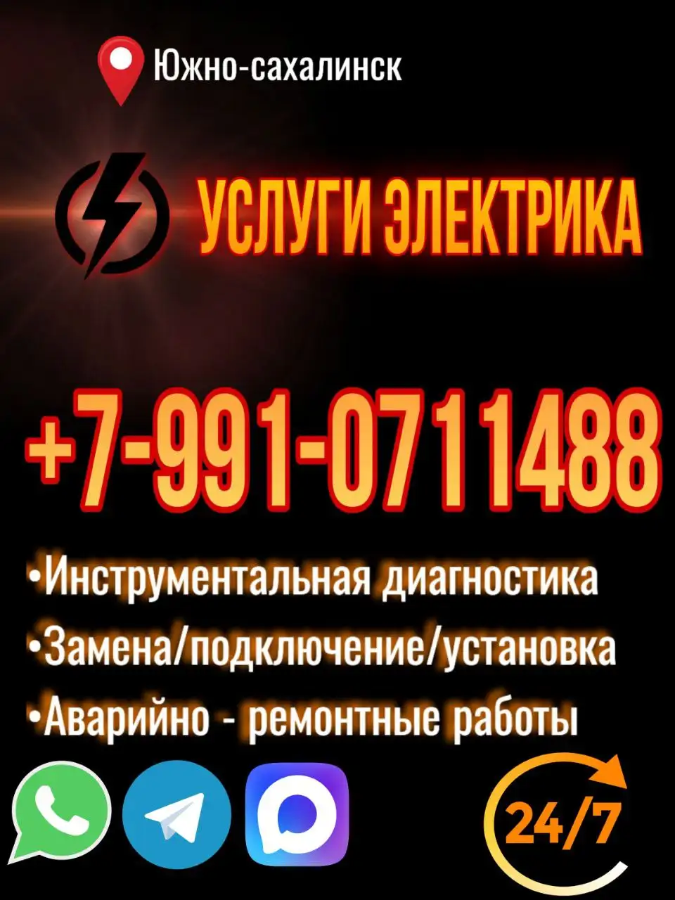 Услуги электрика - Ремонт и строительство (Услуги) в Южно-Сахалинск