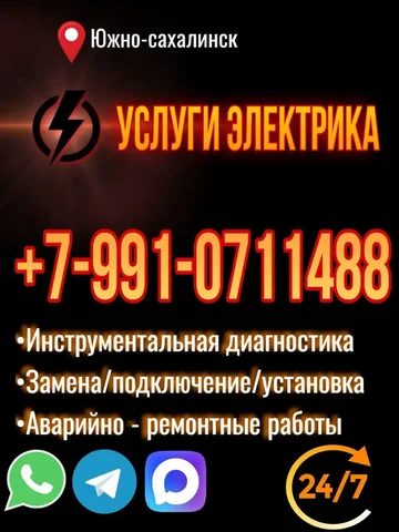 Услуги электрика - Аренда посуточно в Южно-Сахалинск