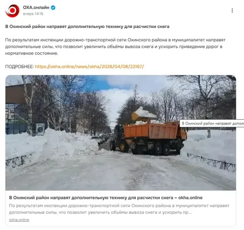 Дополнительная техника для расчистки снега в Охинский район - Коммунальные услуги в Оха