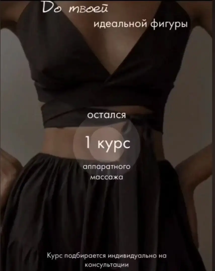 Курс коррекции фигуры аппаратным массажем - Красота и здоровье (Услуги) в Южно-Сахалинск