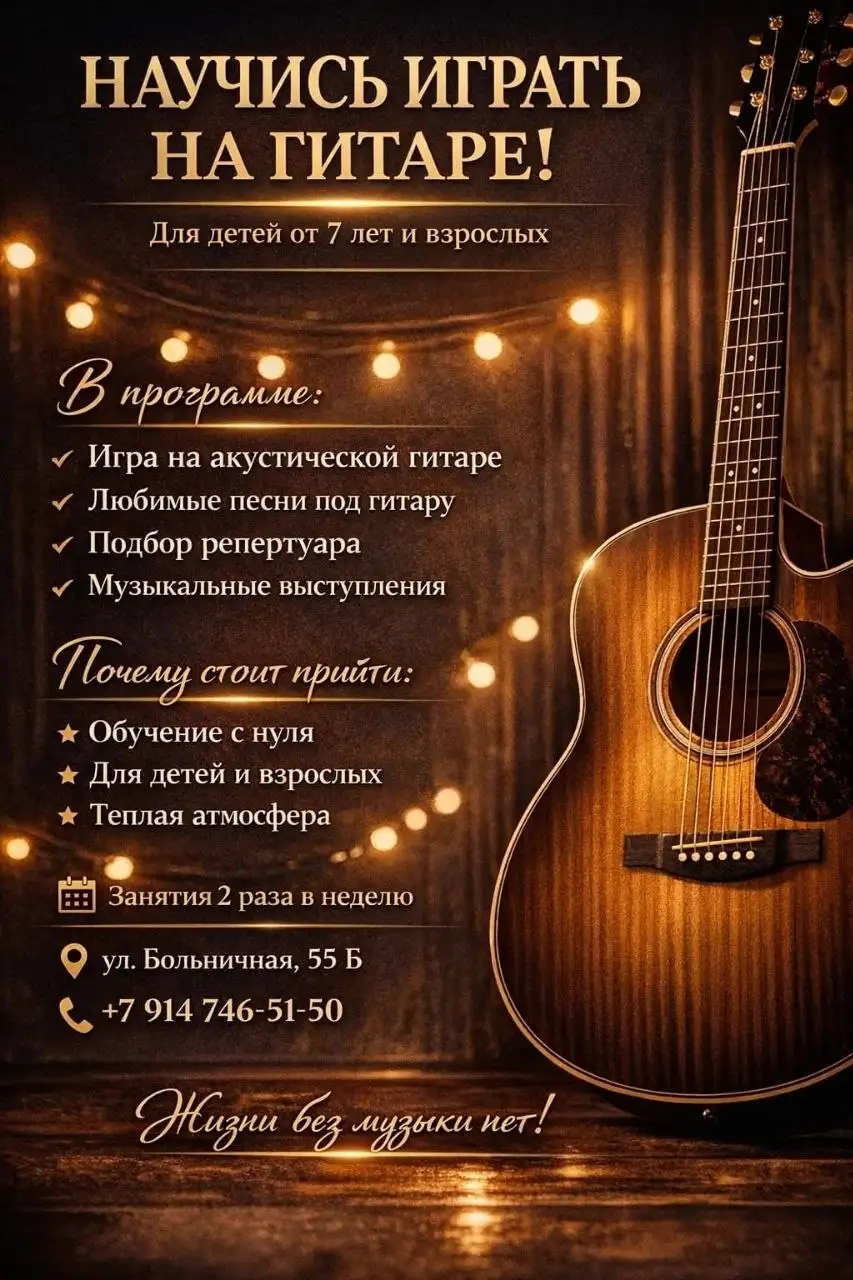 Уроки игры на гитаре в Южно-Сахалинске - Обучение (Услуги) в Южно-Сахалинск